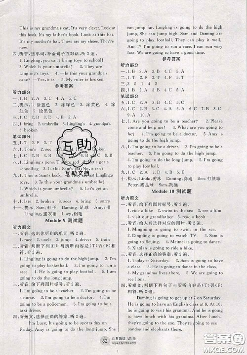 2020秋非常海淀单元测试AB卷三年级英语上册外研版一起答案 2020秋非常海淀单元测试AB卷三年级英语上册外研版一起答案