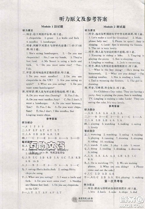 2020秋非常海淀单元测试AB卷三年级英语上册外研版一起答案 2020秋非常海淀单元测试AB卷三年级英语上册外研版一起答案