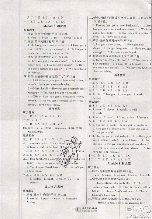 2020秋非常海淀单元测试AB卷三年级英语上册外研版一起答案 2020秋非常海淀单元测试AB卷三年级英语上册外研版一起答案