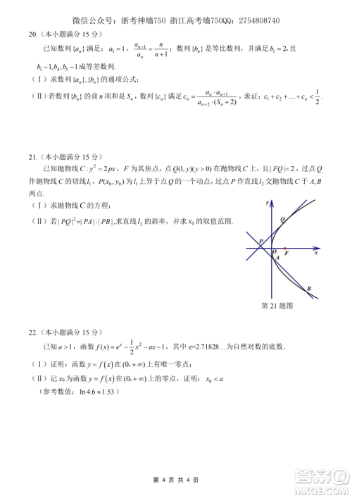 2020学年第一学期山水联盟开学考试高三年级数学试题及答案