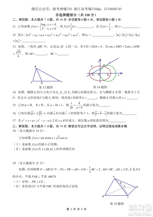 2020学年第一学期山水联盟开学考试高三年级数学试题及答案