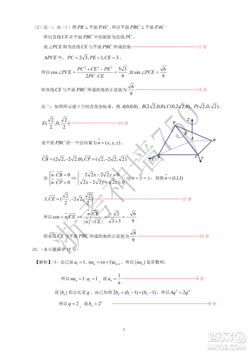 2020学年第一学期山水联盟开学考试高三年级数学试题及答案