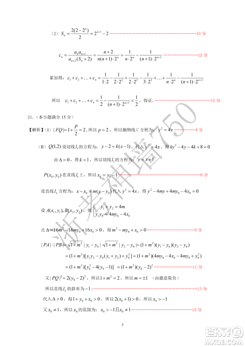 2020学年第一学期山水联盟开学考试高三年级数学试题及答案