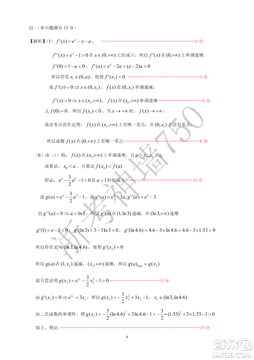 2020学年第一学期山水联盟开学考试高三年级数学试题及答案