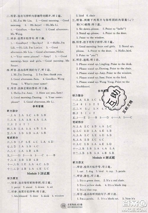 2020秋非常海淀单元测试AB卷三年级英语上册外研版三起答案 2020秋非常海淀单元测试AB卷三年级英语上册外研版三起答案