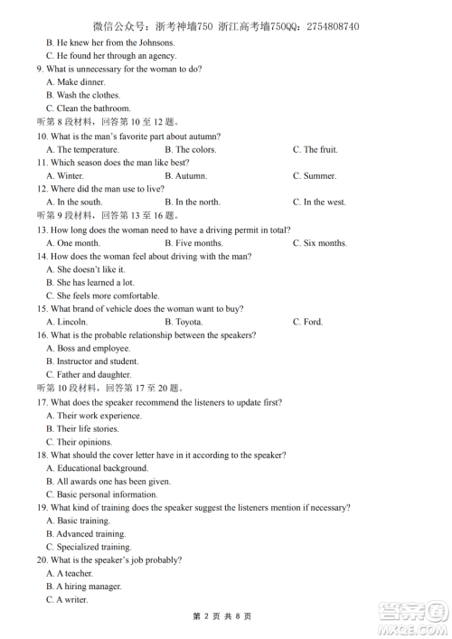 2020学年第一学期山水联盟开学考试高三年级英语试题及答案 2020学年第一学期山水联盟开学考试高三年级英语试题及答案
