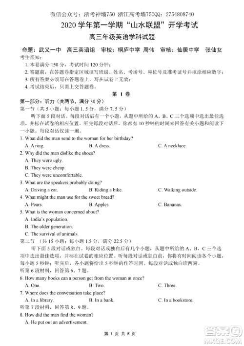 2020学年第一学期山水联盟开学考试高三年级英语试题及答案 2020学年第一学期山水联盟开学考试高三年级英语试题及答案