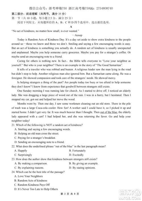 2020学年第一学期山水联盟开学考试高三年级英语试题及答案 2020学年第一学期山水联盟开学考试高三年级英语试题及答案