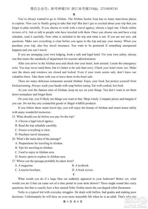 2020学年第一学期山水联盟开学考试高三年级英语试题及答案 2020学年第一学期山水联盟开学考试高三年级英语试题及答案