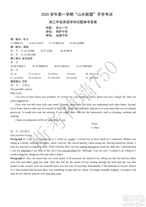 2020学年第一学期山水联盟开学考试高三年级英语试题及答案 2020学年第一学期山水联盟开学考试高三年级英语试题及答案