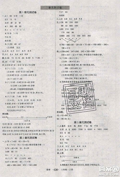 2020年秋状元成才路状元作业本三年级数学上册人教版答案