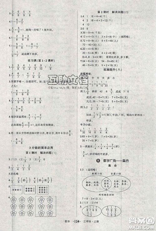 2020年秋状元成才路状元作业本三年级数学上册人教版答案