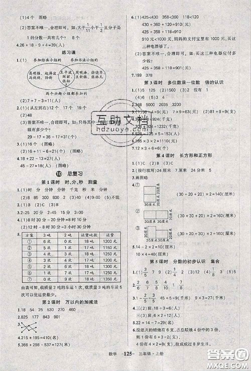 2020年秋状元成才路状元作业本三年级数学上册人教版答案