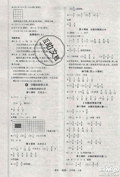 2020年秋状元成才路状元作业本三年级数学上册人教版答案