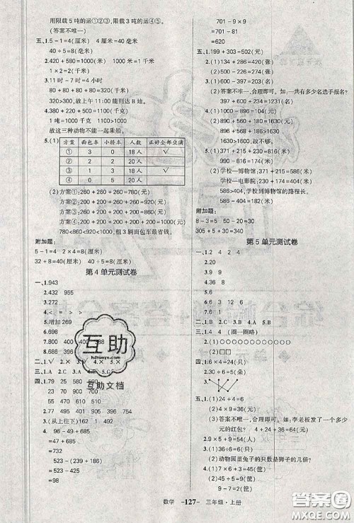 2020年秋状元成才路状元作业本三年级数学上册人教版答案