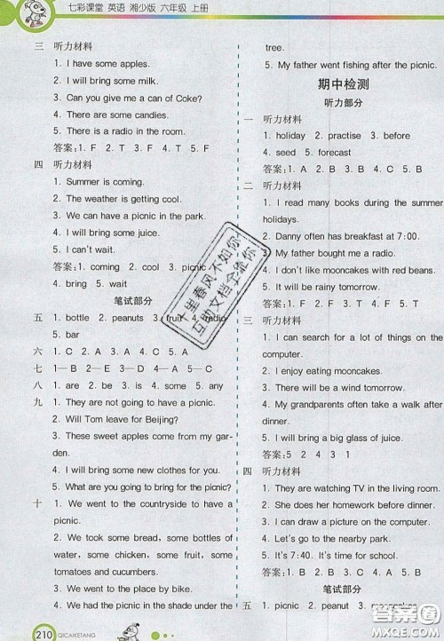 2020七彩课堂六年级英语上册湘少版答案 2020七彩课堂六年级英语上册湘少版答案