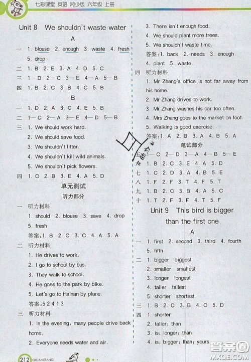 2020七彩课堂六年级英语上册湘少版答案 2020七彩课堂六年级英语上册湘少版答案