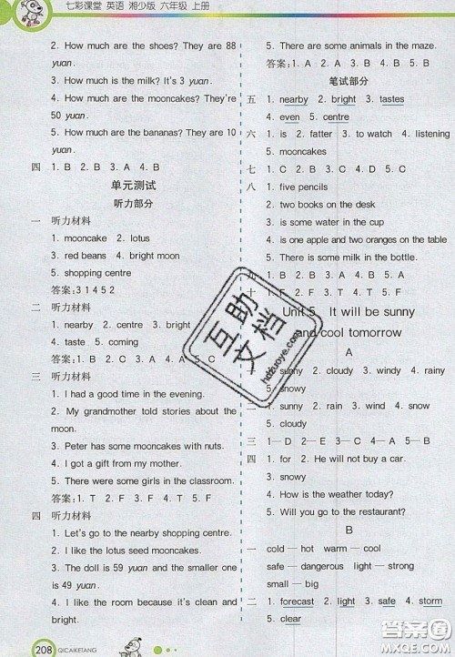 2020七彩课堂六年级英语上册湘少版答案 2020七彩课堂六年级英语上册湘少版答案