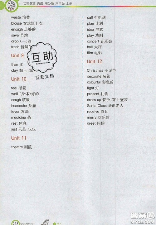 2020七彩课堂六年级英语上册湘少版答案 2020七彩课堂六年级英语上册湘少版答案