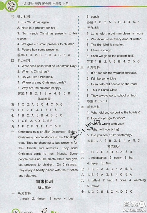 2020七彩课堂六年级英语上册湘少版答案 2020七彩课堂六年级英语上册湘少版答案