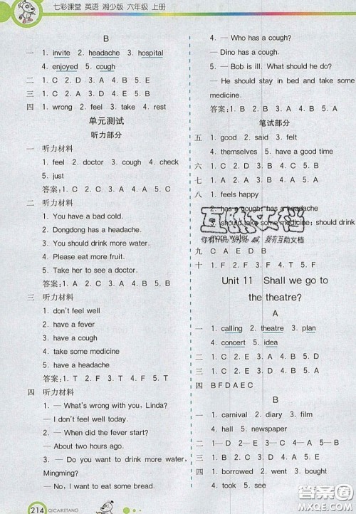 2020七彩课堂六年级英语上册湘少版答案 2020七彩课堂六年级英语上册湘少版答案