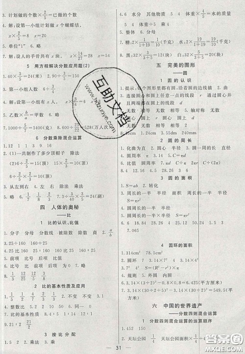22020七彩课堂六年级数学上册青岛版六年制答案 22020七彩课堂六年级数学上册青岛版六年制答案