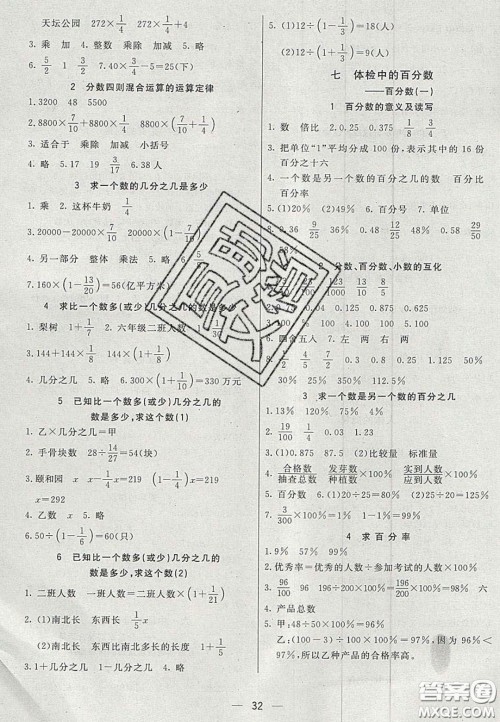 22020七彩课堂六年级数学上册青岛版六年制答案 22020七彩课堂六年级数学上册青岛版六年制答案