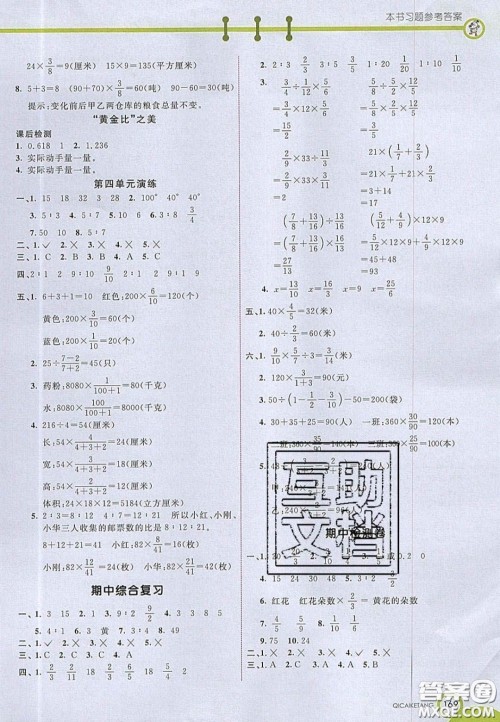 22020七彩课堂六年级数学上册青岛版六年制答案