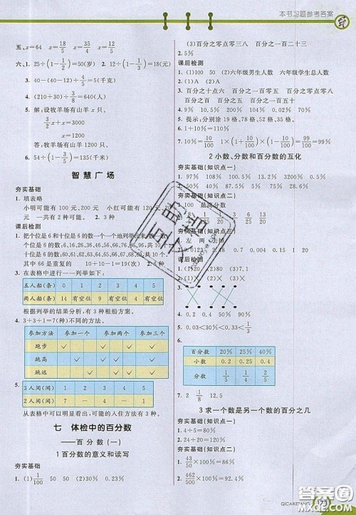 22020七彩课堂六年级数学上册青岛版六年制答案