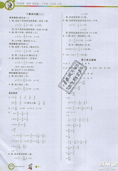 22020七彩课堂六年级数学上册青岛版六年制答案