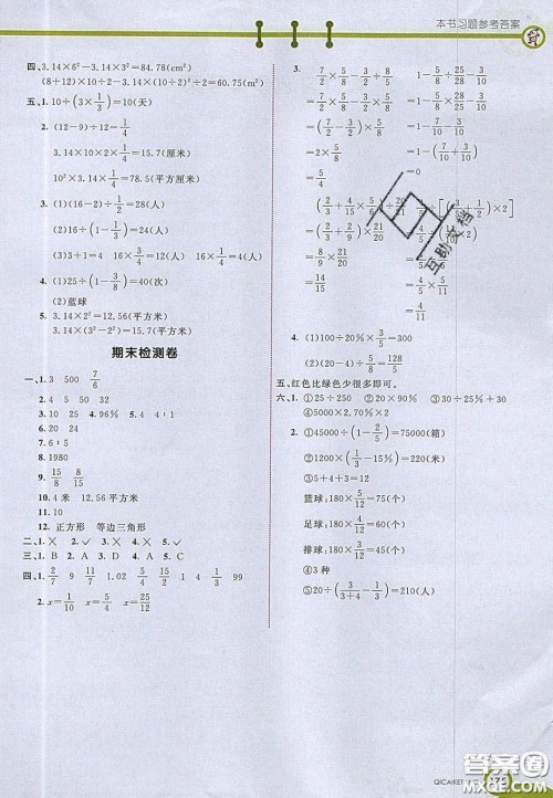 22020七彩课堂六年级数学上册青岛版六年制答案