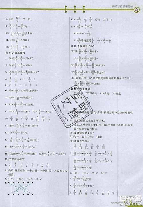 22020七彩课堂六年级数学上册青岛版六年制答案