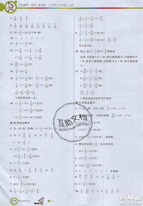 22020七彩课堂六年级数学上册青岛版六年制答案