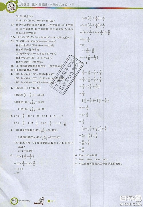 22020七彩课堂六年级数学上册青岛版六年制答案