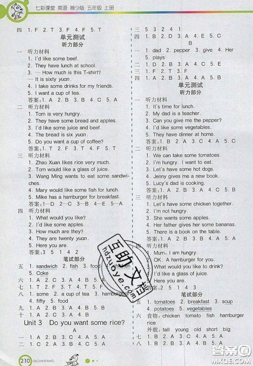 2020七彩课堂五年级英语上册湘少版答案 2020七彩课堂五年级英语上册湘少版答案