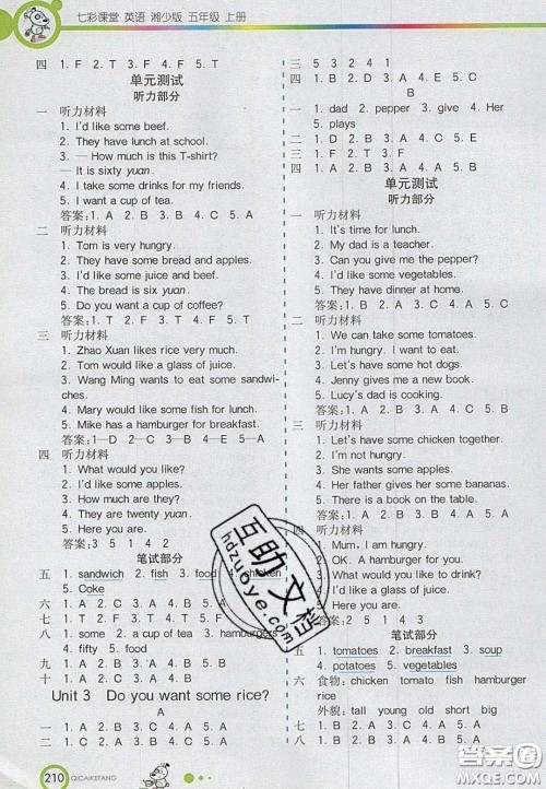 2020七彩课堂五年级英语上册湘少版答案