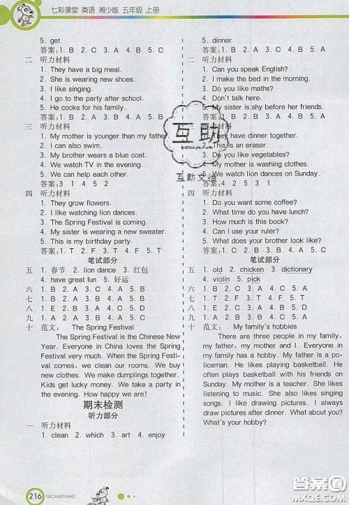 2020七彩课堂五年级英语上册湘少版答案 2020七彩课堂五年级英语上册湘少版答案