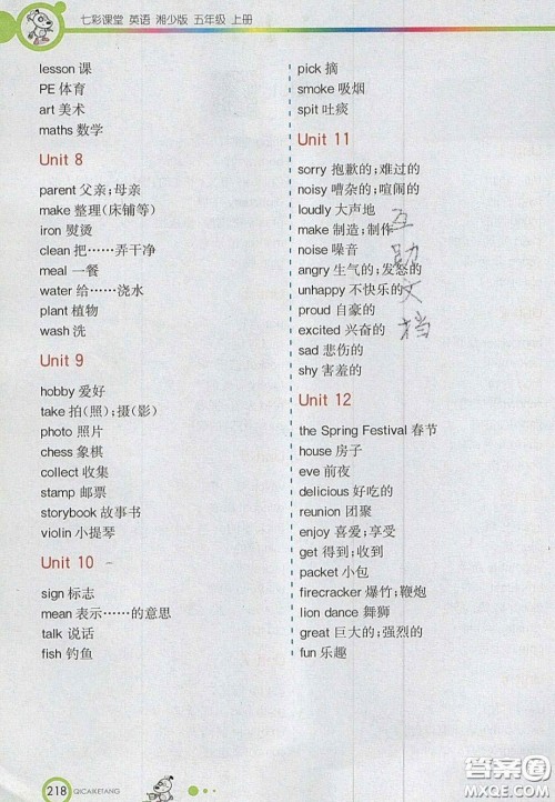 2020七彩课堂五年级英语上册湘少版答案 2020七彩课堂五年级英语上册湘少版答案