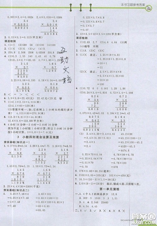 2020七彩课堂五年级数学上册青岛版六年制答案