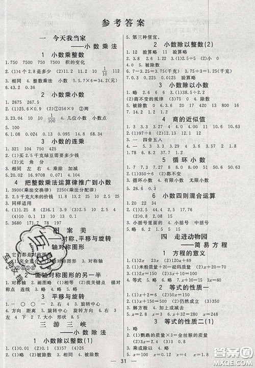 2020七彩课堂五年级数学上册青岛版六年制答案 2020七彩课堂五年级数学上册青岛版六年制答案