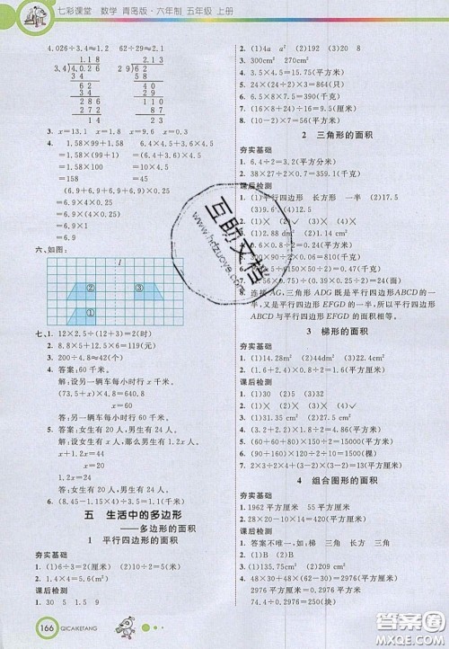 2020七彩课堂五年级数学上册青岛版六年制答案 2020七彩课堂五年级数学上册青岛版六年制答案