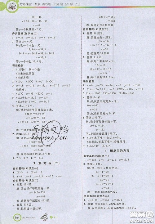 2020七彩课堂五年级数学上册青岛版六年制答案 2020七彩课堂五年级数学上册青岛版六年制答案