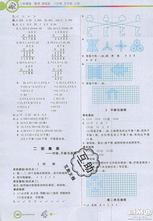 2020七彩课堂五年级数学上册青岛版六年制答案 2020七彩课堂五年级数学上册青岛版六年制答案