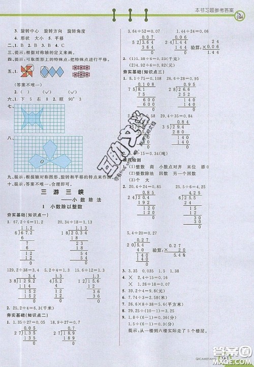 2020七彩课堂五年级数学上册青岛版六年制答案