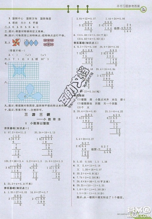 2020七彩课堂五年级数学上册青岛版六年制答案 2020七彩课堂五年级数学上册青岛版六年制答案