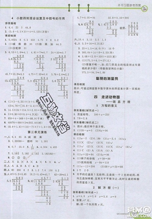 2020七彩课堂五年级数学上册青岛版六年制答案
