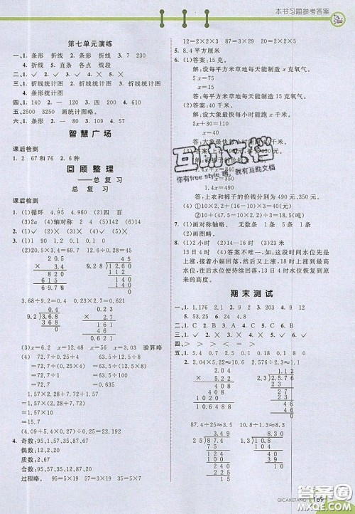 2020七彩课堂五年级数学上册青岛版六年制答案