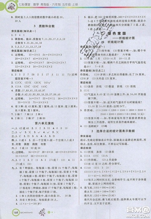 2020七彩课堂五年级数学上册青岛版六年制答案 2020七彩课堂五年级数学上册青岛版六年制答案