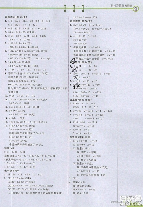 2020七彩课堂五年级数学上册青岛版六年制答案