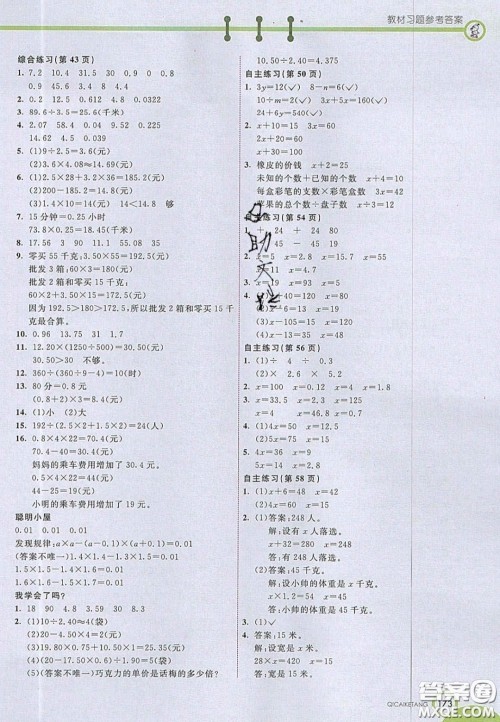 2020七彩课堂五年级数学上册青岛版六年制答案 2020七彩课堂五年级数学上册青岛版六年制答案